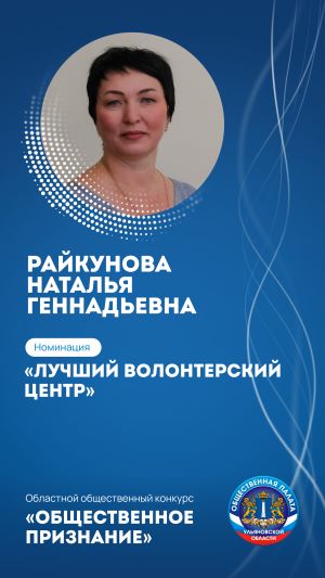 РАЙКУНОВА НАТАЛЬЯ ГЕННАДЬЕВНА